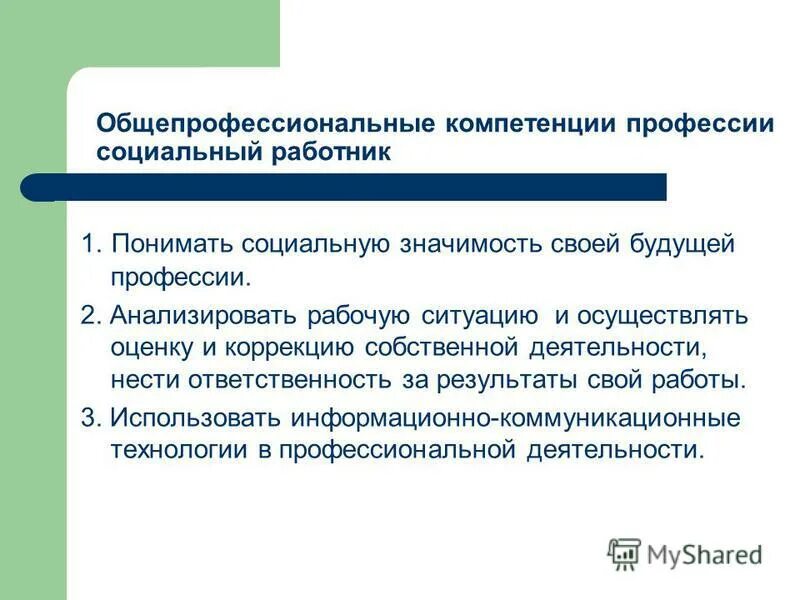 Компетенции профессии будущего. Компетенции профессии будущего