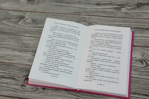 Книга невероятное