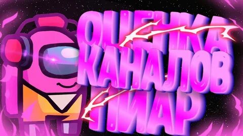 Канал видоса