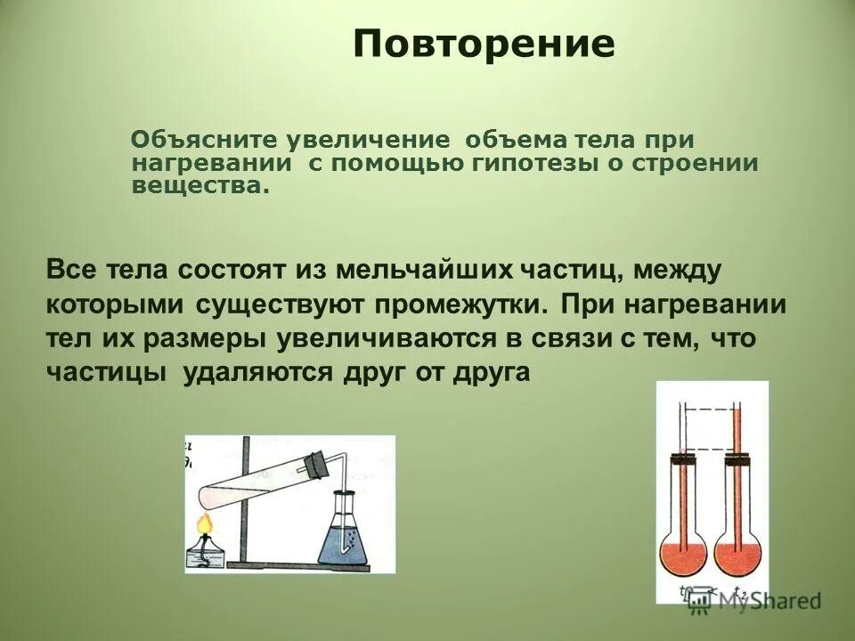 При нагревании свинцового цилиндра увеличивается. При нагревании объем тела. все тела при нагревании. увеличение объема при нагревании. жидкость при нагревании.