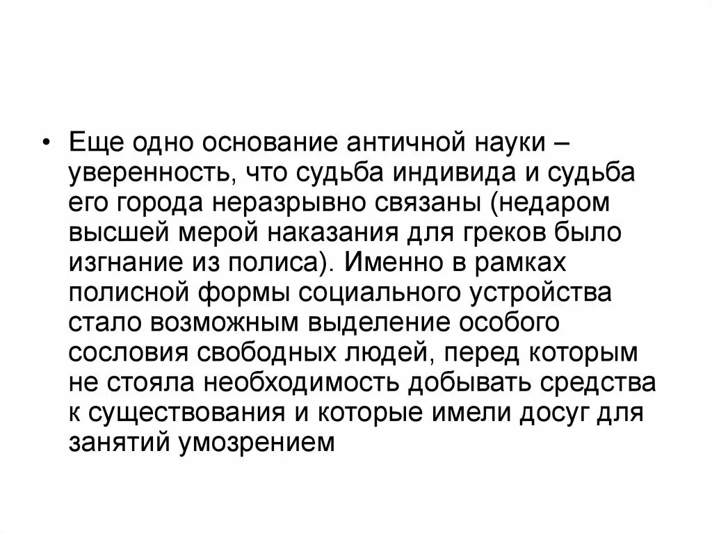 Становление древнегреческой науки. Изгнать из полиса. Рассказ аристократа изгнанного из полиса. Аристократ изгнанный из полиса(история 5 класс). История города неразрывно связана