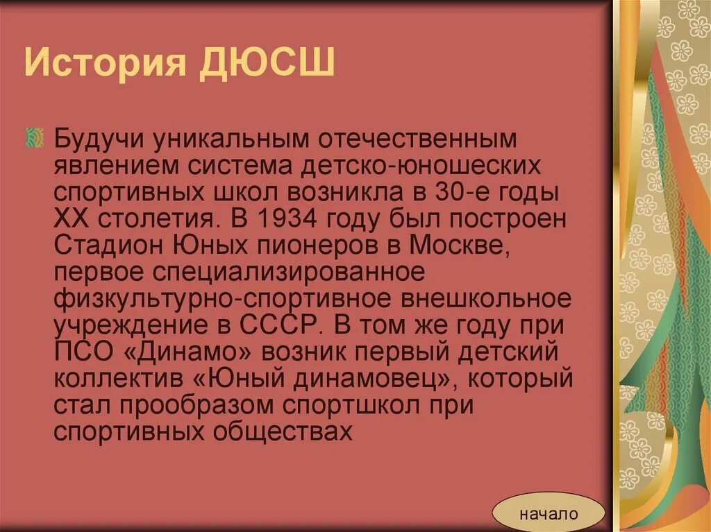 История спортшколы\. Как написать историю ДЮСШ. История ДЮСШ Лыткарино.