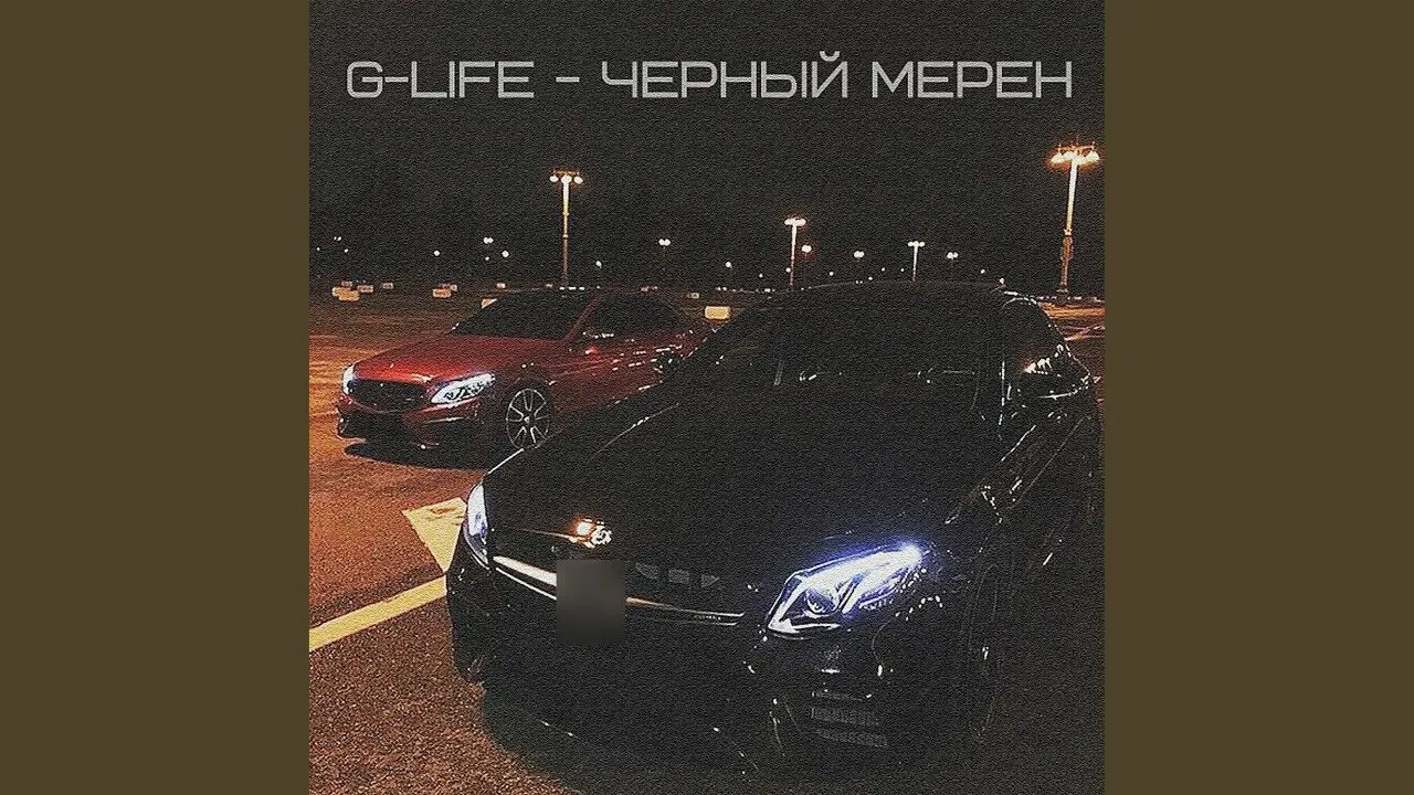 Ты забыла черный мерин. Чёрный мерин g-Life. Чёрный мерен тот у дома твоего. Чёрный мерин LUCAVEROS. Чёрный мерин BODIEV.