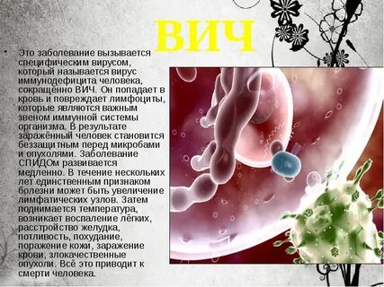 Вич спид больные