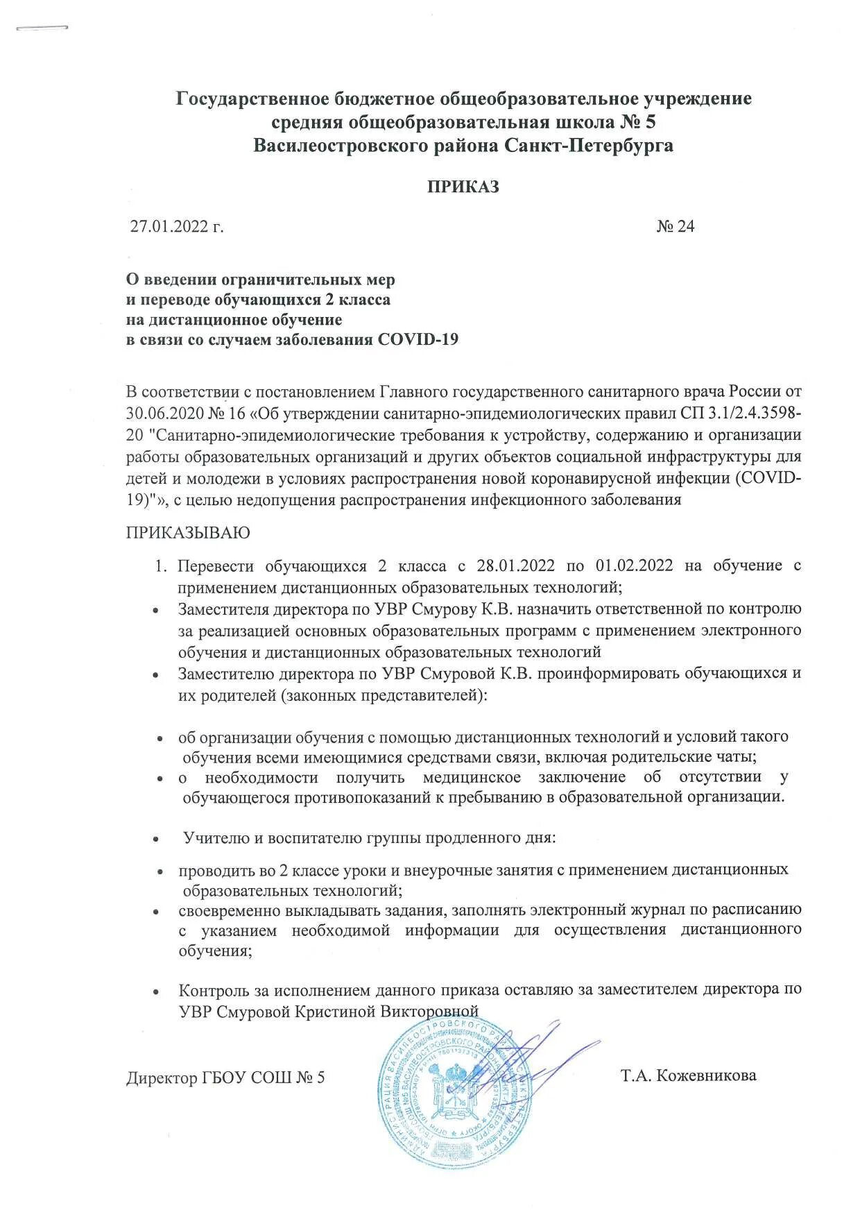 Почему переводят на дистанционное обучение. Приказ о дистанционном обучении. Приказ о введении дистанционного обучения. Приказ о переводе на Дистанционное обучение обучающегося. Приказ о дистанционном обучении в школе.