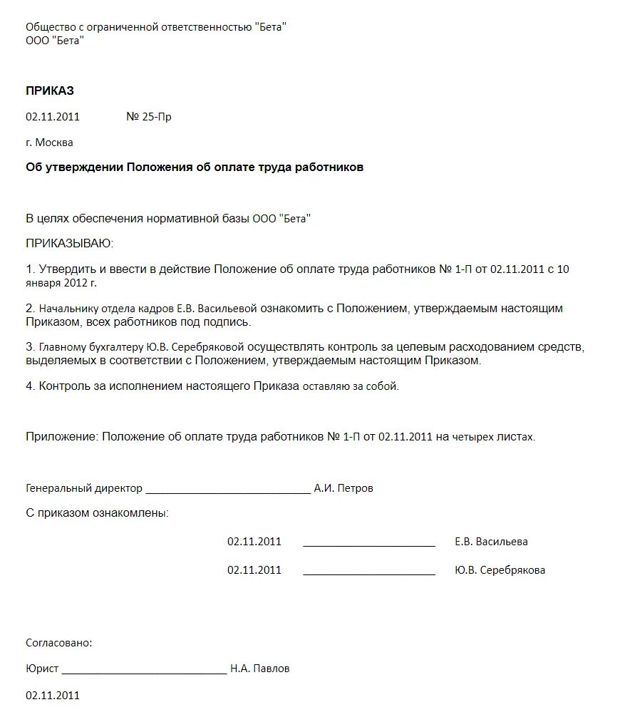 Утверждение заработной платы