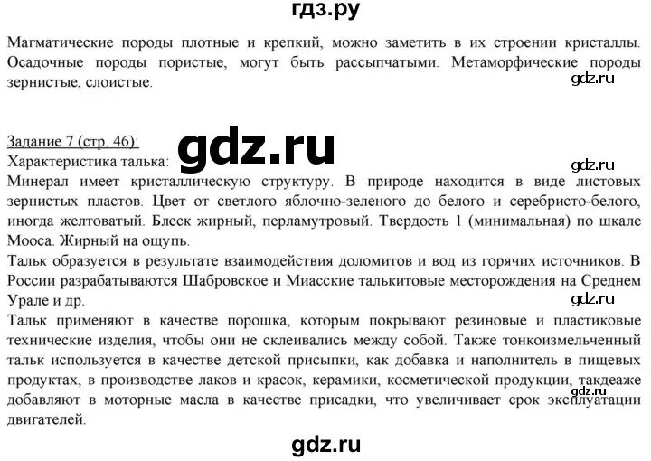 Стр 9 география 5 класс рабочая тетрадь Эртель. Гдз по географии 5 класс стр 9в тетради Эртель. Гдз по географии 104 страница 6 класс 5 задание. Гдз по геог 7 класс 1 часть рабочая тетрадь стр 19. География 104