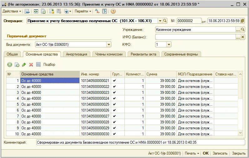 Группа учета. Основные средства БГУ 1.0. Групповой учет основных средств в 1с 8 БГУ. Учет основных средств в 1с БГУ. Групповое принятие к учету ОС.