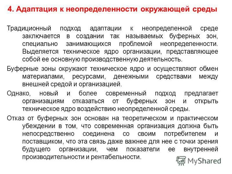 способы адаптации организации к внешней среде. адаптация это способность организмов. адаптация организации к внутренним и внешним изменениям. адаптация к условиям среды. адаптация к внешним условиям.