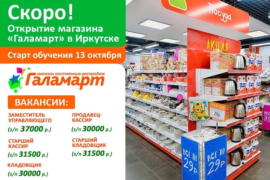 Галамарт магазин. Галамарт магазины в Москве. Галамарт ТЦ. Открытие магазина Галамарт. Сайт галамарт екатеринбург