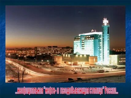 Дата основания сургута