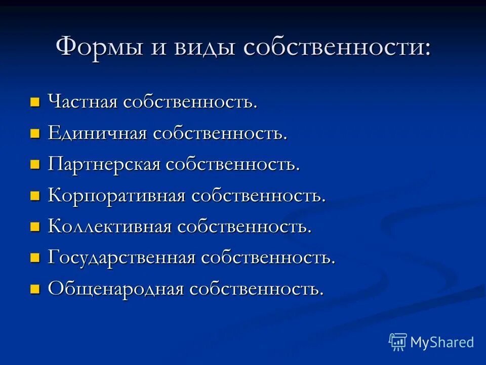 Курсовая собственность. Курсовая собственность