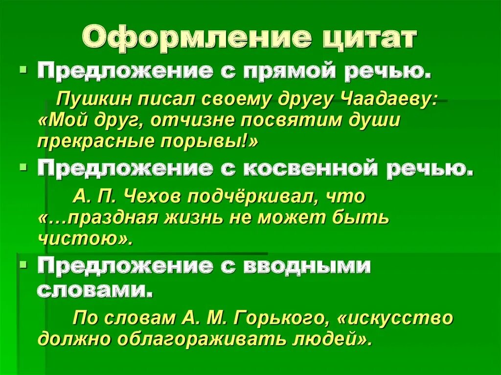 Оформление цитат. Как оформить цитату. Правила оформления цитат. Как оформить цитату в тексте.