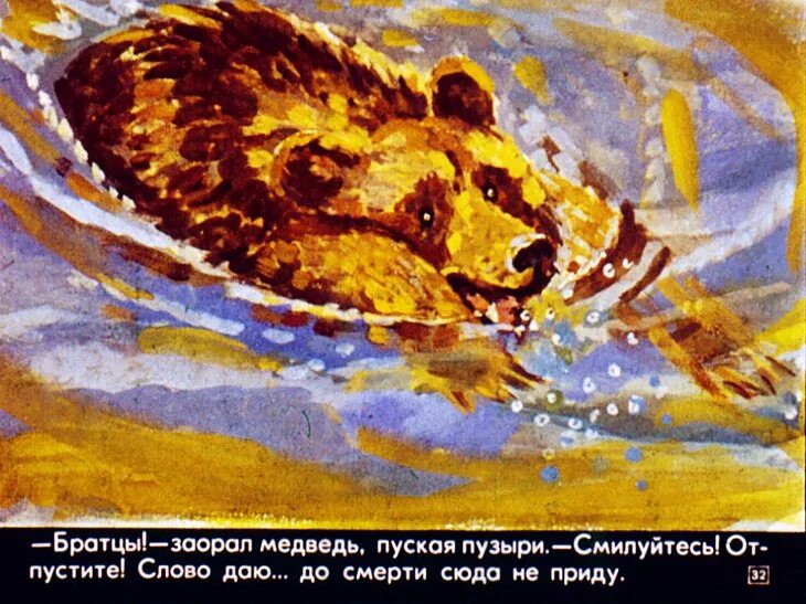 Дремучий медведь читательский дневник 4. Дремучий медведь паустовский. рисунок к сказке дремучий медведь паустовский. сказка паустовского дремучий медведь.