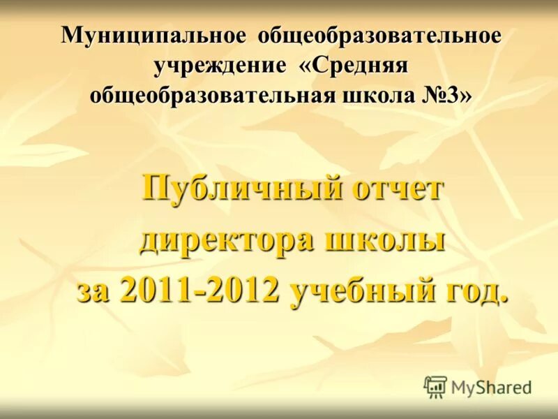 Отчет директора колледжа. Отчет директора колледжа. Классный отчет. Отчет директора колледжа. Отчет директора колледжа.