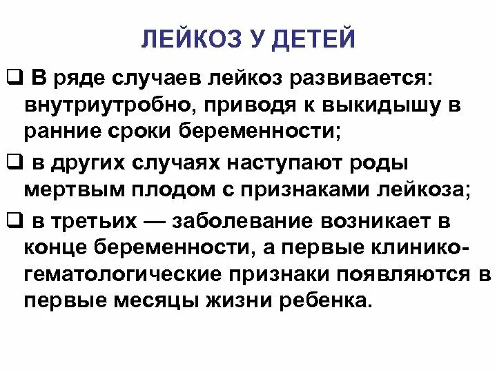 Первые симптомы лейкоза. Что такое лейкемия у человека простыми словами.