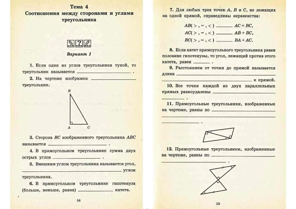 Реши тест по геометрии. Тест по геометрии.