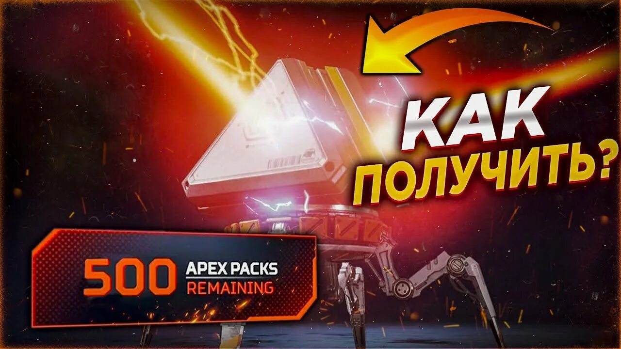 Кейс Апекс. Apex Legends кейс Апекс. Золотой кейс Апекс. Апекс счетчик кейсов.