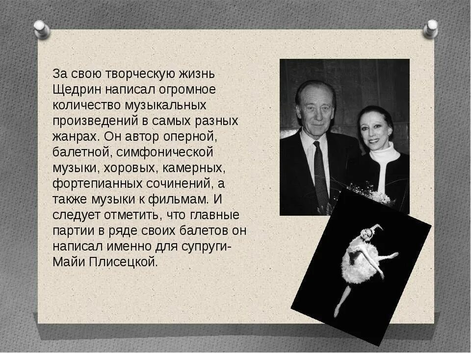 Произведения р щедрина. Творчество Родиона Щедрина кратко. Щедрин жизнь и творчество композитора.