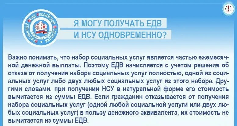 ЕДВ. ЕДВ И НСУ. Что такое ЕДВ В пенсионном фонде. Индексация ежемесячной денежной выплаты (ЕДВ)