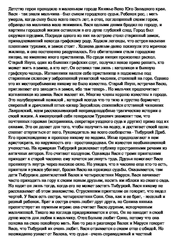 Сочинение рассуждение в дурном обществе. Сочинение по рассказу в дурном обществе 5 класс. Сочинение на тему в дурном обществе 5 класс. Эссе по дурному обществу. Темы сочинений по повести в дурном обществе 5 класс.