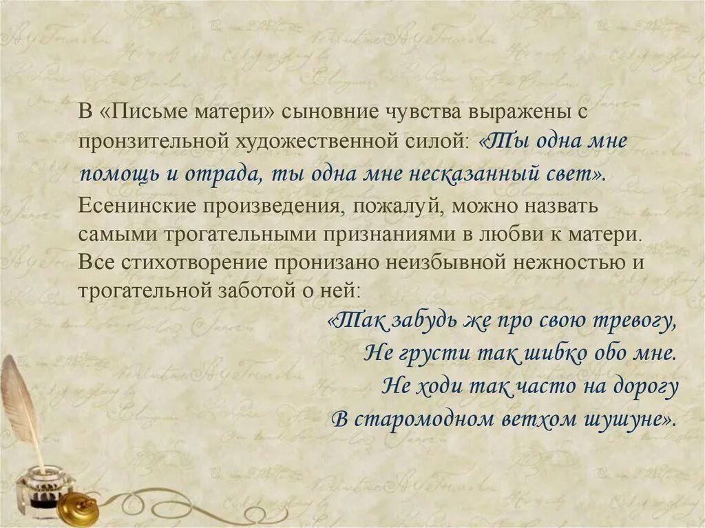 Письмо маме о своих чувствах. Написать письмо маме. Письмо о чувствах к маме. Написать маме о своих чувствах к ней.