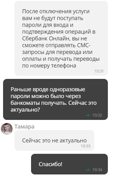 Как отключить смс Сбербанк. Сбербанк отменил смс