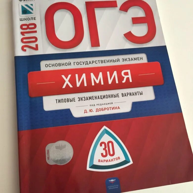 Химия огэ книга. ОГЭ по химии. Пособие по химии для подготовки к ОГЭ. Подготовка к ОГЭ сборник химия. Сборники для подготовки к ОГЭ.