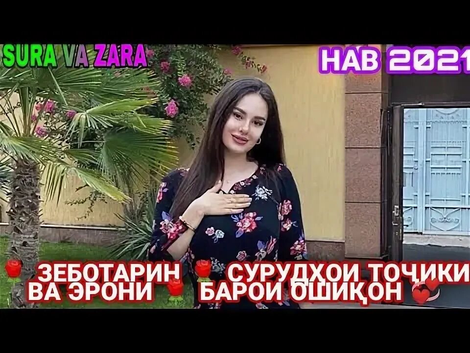 Ошиқон. Клипи эрони. Куси эрони. Эрони барои. Эрони барои.