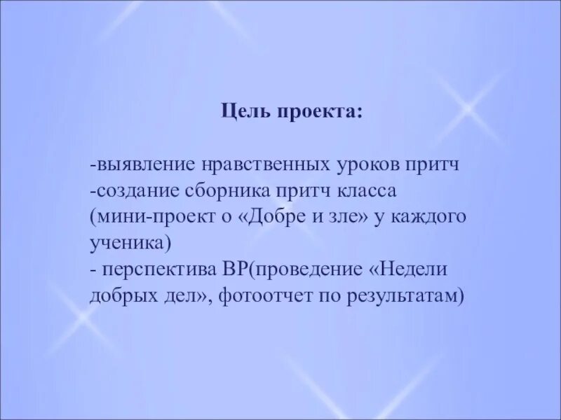 Проект притча. Притча 4 класс. Уроки нравственности. Притчи. Притча по ОРКСЭ притча.