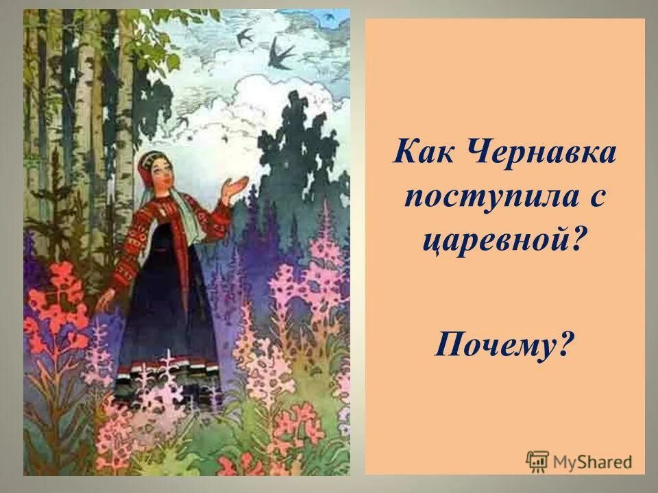 Чернавка из сказки о мертвой царевне. Сказка о мертвой царевне чернавка. Чернавка из сказки о мертвой. Чернавке царевна. Сказка о мертвой царевне чернавка.