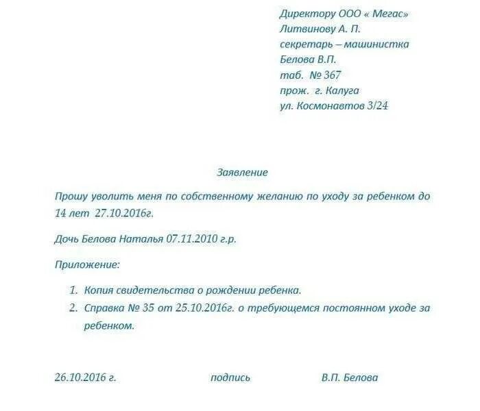 После подачи заявление на увольнение. Заявление на увольнение по семейным обстоятельствам образец. Форма написания заявления на увольнение по собственному желанию ИП. Пример как писать заявление на увольнение по собственному желанию. Уволиться по собственному желанию заявление.