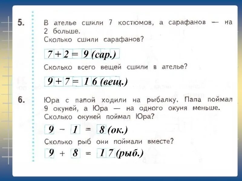 В ателье сшили 7 костюмов. В ателье сшили 26 платьев костюмов. Сколько всего вещей сшили в ателье. В ателье сшили 7 костюмов а сарафанов.