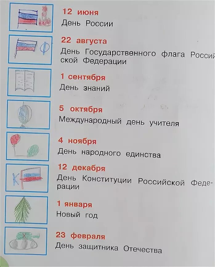 Придумайте знак праздника нарисуйте его в рамке. Знаки праздников красных дней календаря. Придумать знак праздника. Знаки праздников окружающий мир 2 класс. Календарь праздников окружающий мир