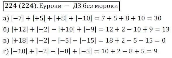 Математика 6 класс упражнение 224. Математика 6 класс номер 224 домашнее задание страница 49. Номер 222 223 6 класс Никольский. Математика 6 класс номер 224 стр 53