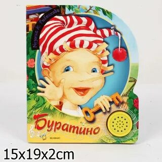 Песенка буратино