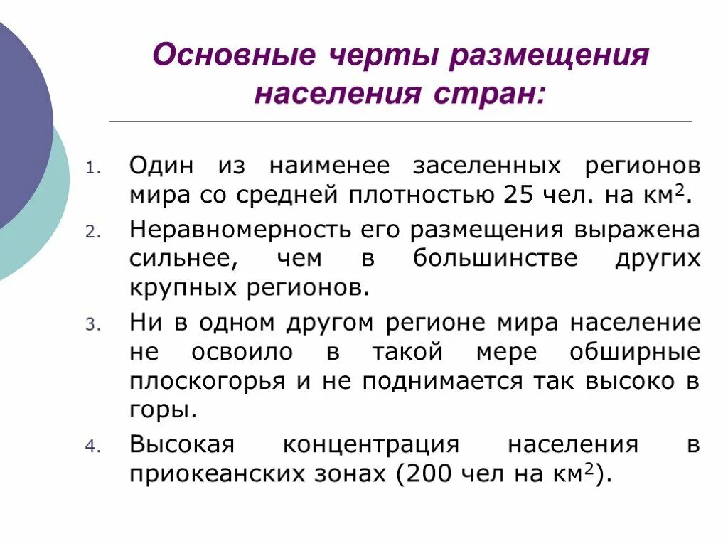 Основные черты размещения населения. Особенности размещения населения. Основные черты воспроизводства структуры и размещения населения. Основные черты воспроизводства структуры и размещения населения США. Назовите основную черту в размещении населения