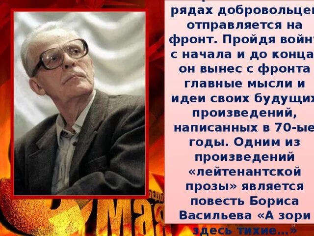 Кто написал экспонат номер. Сообщение о Борисе Васильеве. Б васильев экспонат n