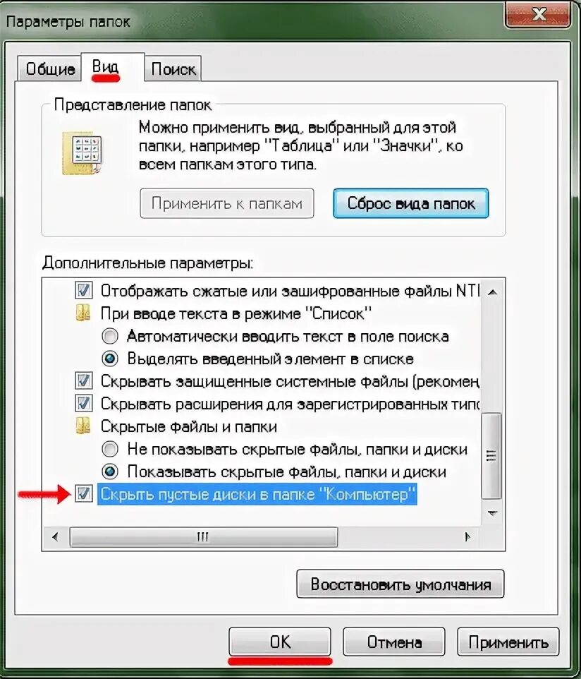 Как включить отображение диска. Как убрать отображение диска офис.