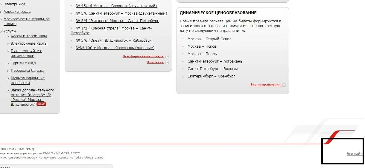 Позвонить в ржд телефон. Российские железные дороги оао ржд. Позвонить в ржд телефон. Справочная ржд. Клиент оао ржд это.