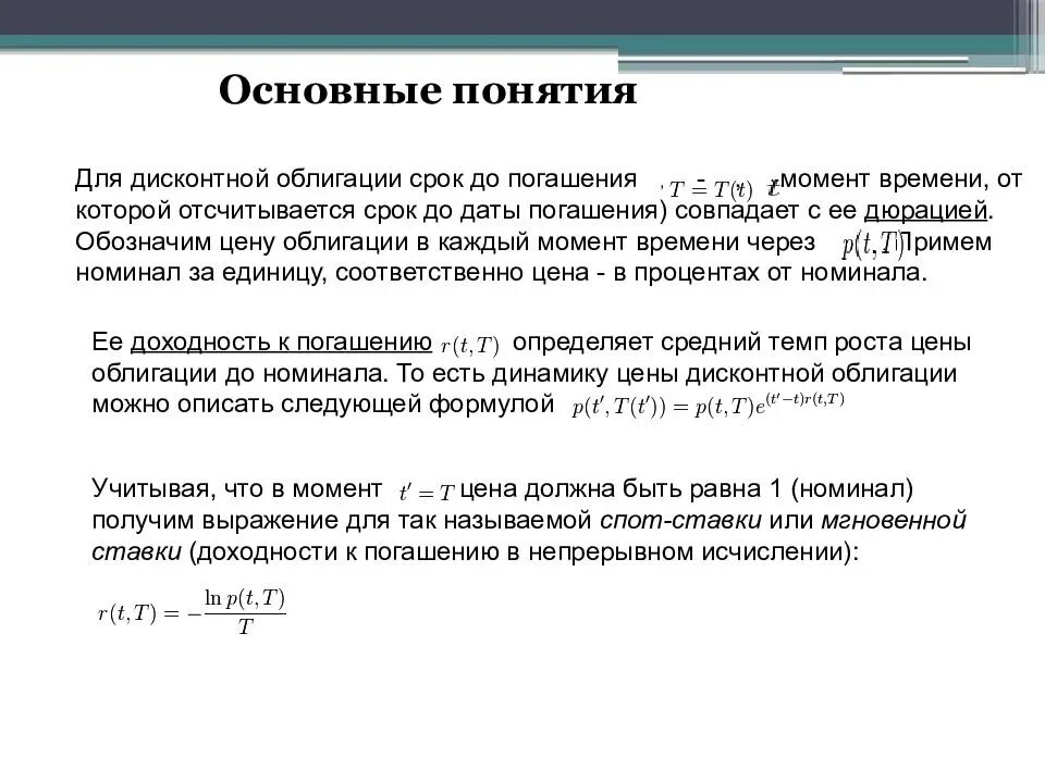 Доходность дисконтной облигации. Формула расчета доходности по облигациям. Процентный доход по облигациям. Доход от облигаций это процент.