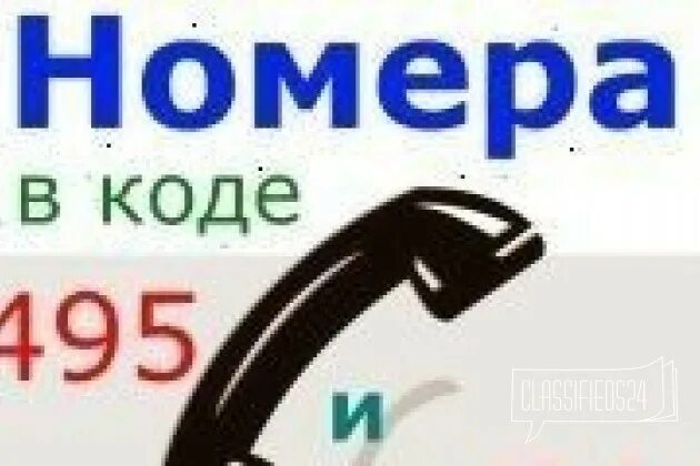 Чей код 495. Номер 495. 495 Код. Код номера 495. Номер региона 495.