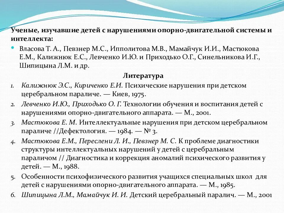 Комплексные нарушения психофизического развития. Группы детей с комплексными нарушениями развития. характеристика детей с комплексными нарушениями развития. жигарева левченко дети с комплексными нарушениями развития. мастюкова классификация нарушений опорно-двигательного аппарата.