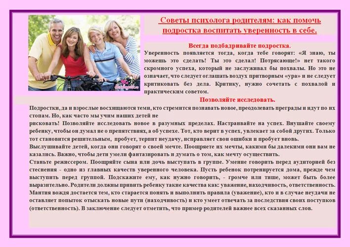 Советы родителям подростков от психолога. Советы психолога родителям подростков. Советы от психолога для родителей подростков. Рекомендации подросткам от психолога.