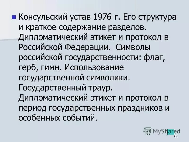 консульский устав. назначение кодекса торгового мореплавания. ). книга консульское право. кодекс торгового мореплавания 2022.