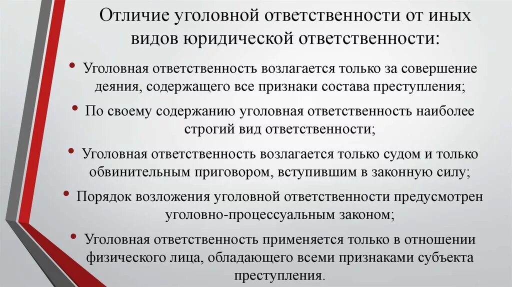 Отличает ее от других видов. Отличия гражданско-правовой ответственности от уголовной. Отличие уголовной ответственности от иных. Отличие уголовной ответственности от иных видов ответственности. Отличия уголовной ответственности от других видов.