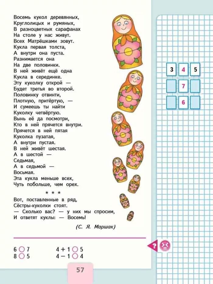 Математика 1 класс стр 57 задание 11. Книга моро математике 1 класс. математика 1 класс учебник 1 часть стр 1. страницы учебника по математике 1 класс моро 1 часть. учебник по математике 1 класс моро 1 часть.
