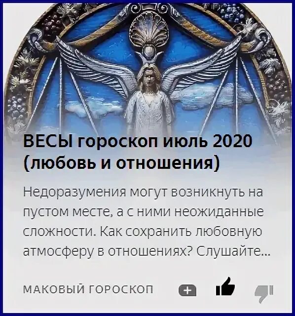 Гороскоп весы апрель работа. Весы любовный гороскоп. гороскоп весы на май. гороскоп весы на апрель. гороскоп судьба весов.