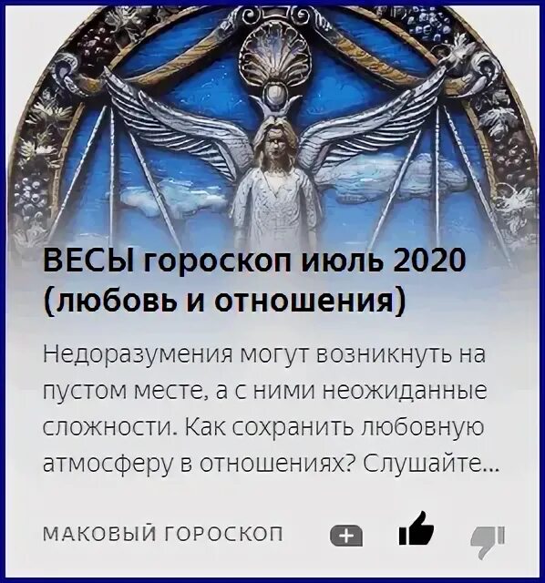 Гороскоп для весов на апрель 2024 года. Весы любовный гороскоп. Гороскоп весы на май. Гороскоп весы на апрель. Гороскоп судьба весов.