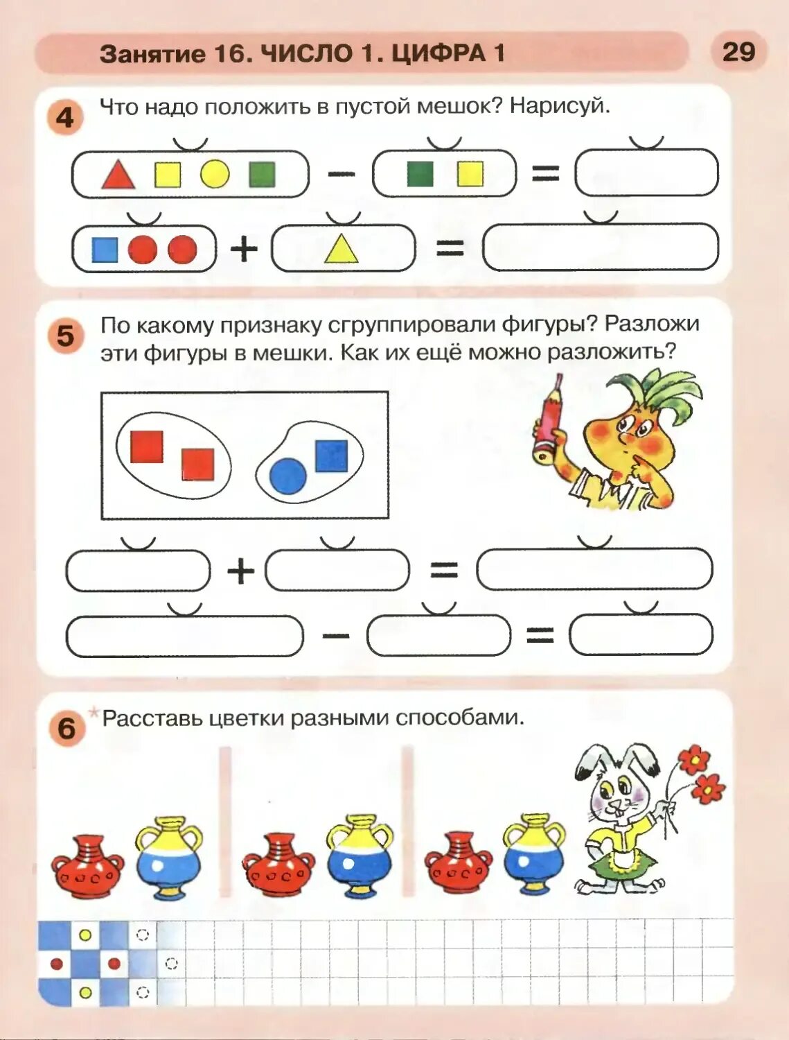 Задание разными цветами